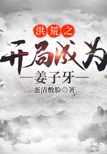 Becoming Jiang Ziya in the Beginning of Prehistoric Times