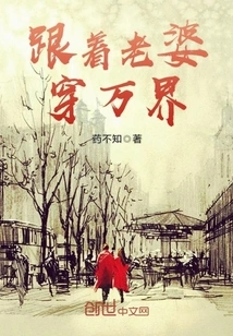 Follow My Wife Through All the Worlds