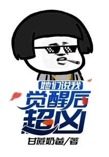 They Said I Was Super Fierce after I Woke Up