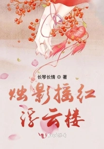 The Candle Shadow Shakes the Red Floating Cloud Building