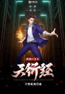 I Have This Tianyan Sutra in My Mind