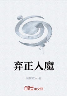 Abandon Righteousness and Become Possessed