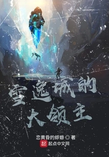 The Great Lord of Xueyi City