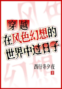 Time Travel: Live in a Fantasy World