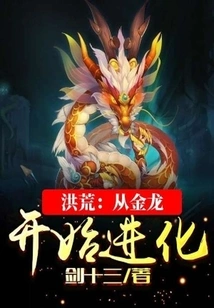 Prehistoric: Evolution Starts from the Golden Dragon