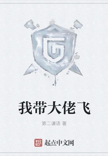 I'll Fly with the Boss