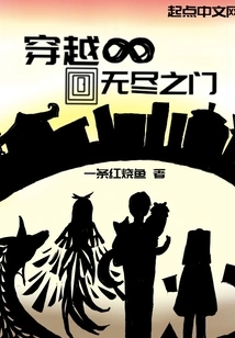 Through the Endless Door