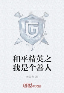 Peace Elite: I Am a Good Person