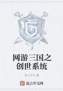 The Creation System of the Online Game Three Kingdoms