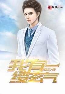 I Have a Ray of Mystery