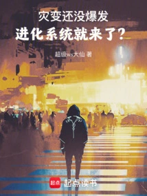 The Evolution System is Here Before the Disaster Breaks Out?