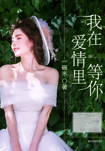 I'm Waiting for You in Love