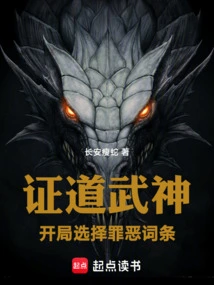 Proving the Martial God: Choose the Sinful Entry at the Beginning