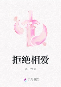 Refuse to Love Each Other