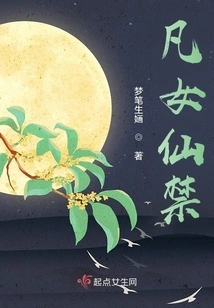 Forbidden for Mortal Women and Immortals