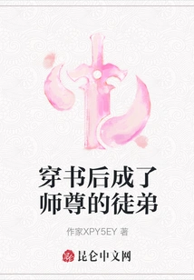 After Passing Through the Book, He Became the Master's Apprentice