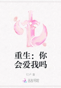 Rebirth: Will You Love Me?