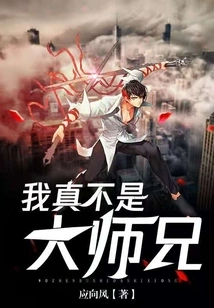 I'm Really Not a Big Brother