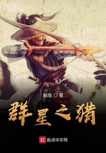 Hunting Among the Stars