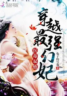 The Combination of Medicine and Poison: the Strongest Fantasy Concubine in Time Travel