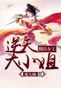Mercenary Queen: the Heaven-defying Miss
