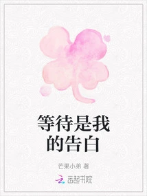 Waiting is My Confession