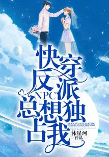 The Fast-traveling Villain Npc Always Wants to Monopolize Me