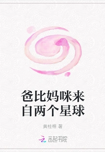 Daddy and Mommy Come from Two Planets