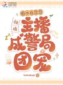 Mind-reading Furry? I Solve Crimes in the Police Station and Become the Gang's Pet