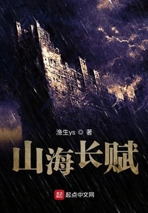 A Long Poem About Mountains and Seas