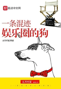 A Dog in the Entertainment Industry