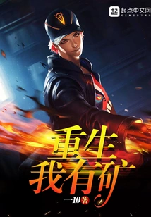 Reborn, I Have Mines