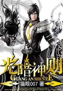 The God of Light and Darkness