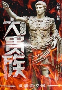 The Reborn Great Noble