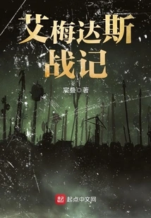 Almedas War Chronicles