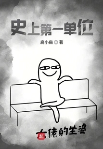 First Unit in History