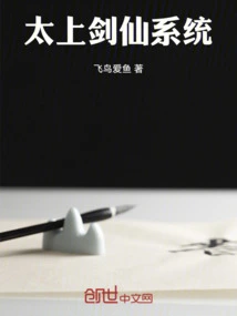 Taishang Sword Immortal System