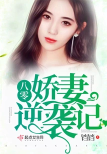 The Counterattack of the Beloved Wife in the 1980s