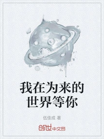 I'm Waiting for You in the World to Come