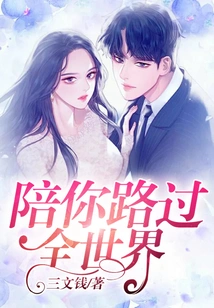 Accompany You Through the Whole World