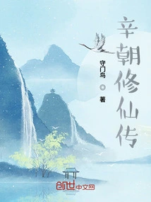 Xin Dynasty Cultivation of Immortality