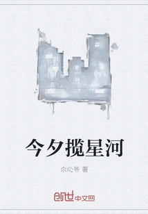 Take in the Stars Tonight