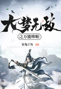 Big Dream Invincible Almighty Dora