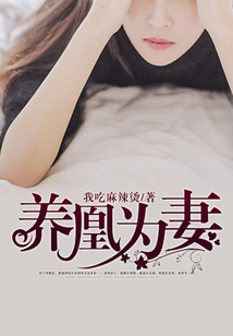 Raising a Phoenix as a Wife