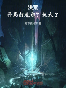 Honghuang: Fight Against Demon Ancestor at the Beginning? Big Game