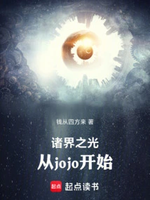 Light of All Worlds: Starting with Jojo