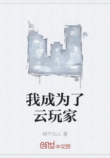 I Became a Cloud Player