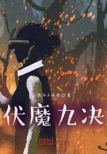 Nine Battles to Conquer Demons