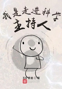 I Am the Host of Entering Science