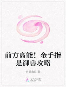 High Energy Ahead! Goldfinger is a Strategy for Controlling Beasts